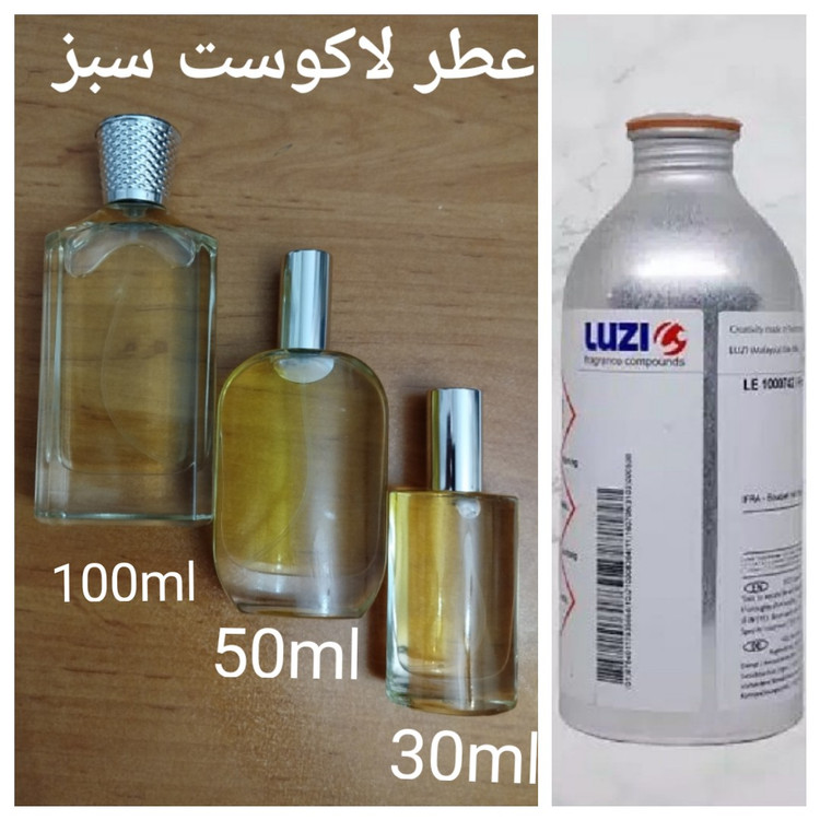 عطر لاگوست سبز شرکت لوزی