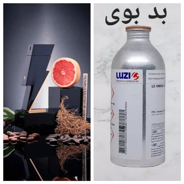 عطر بد بوی برند لوزی