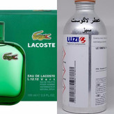 عطر لاگوست سبز شرکت لوزی