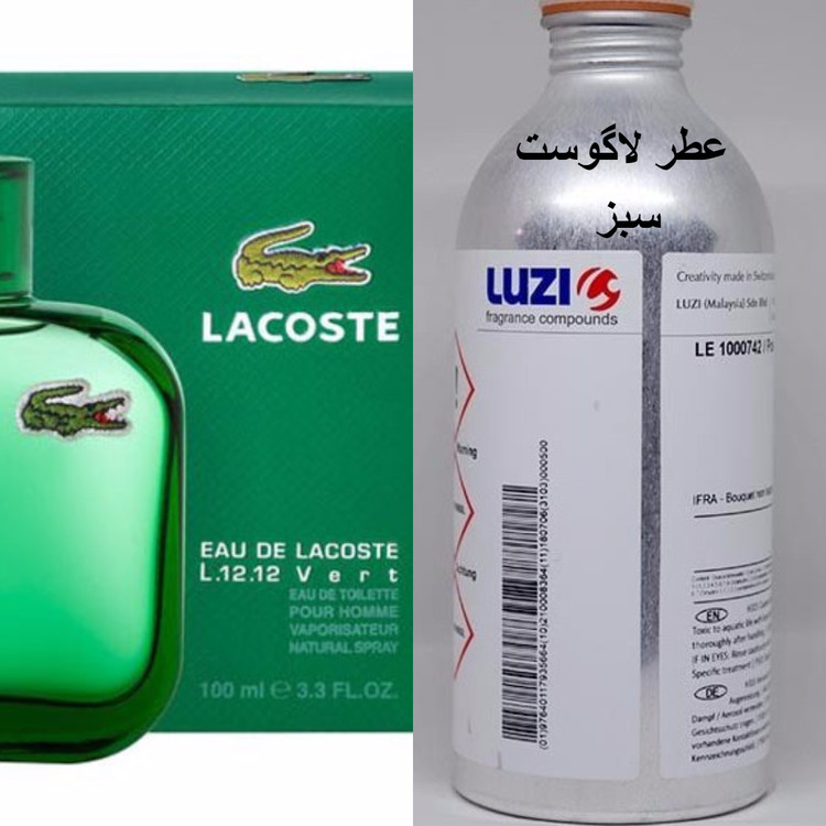 عطر لاگوست سبز شرکت لوزی