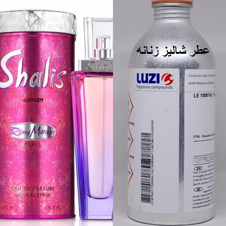 عطر شالیز زنانه برند لوزی