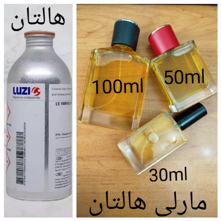 عطر مارلی هالتان برند لوزی