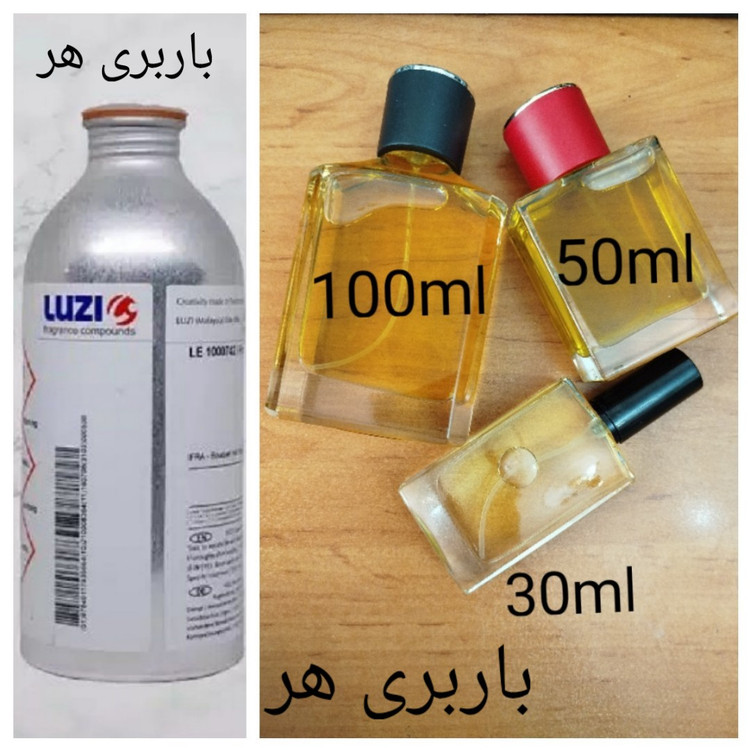 عطر (اسانس) باربری هر برند لوزی